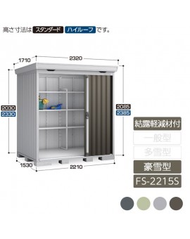INABA FORTA STORAGE HOUSE FS-2215S FULL SHED