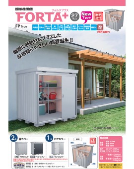 INABA STORAGE HOUSE FORTA+ FP-2626HD STANDARD INSULATION SNOW TYPE