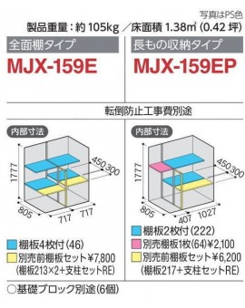 Inaba Storage Simple MJX-159E Full Shelf