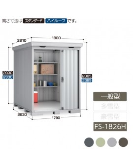 INABA FORTA STORAGE HOUSE FS-1826H FULL SHED